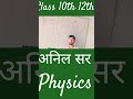 physics class 12th by ANIL SIR viral videos ADS GURU