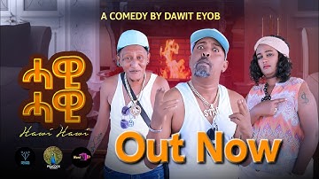 New Eritrean comedy 2025 Out Now Hawi Hawi Eritrean movie 2025 #Hawi Hawi#Dawit Eyob#ዳዊት እዮብ# NoniTV