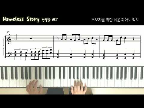 Nameless Story (조표없는 쉬운 악보) - 전생했더니 슬라임이었던 건에 대하여 OST