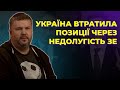 🔥Через бездіяльність Зеленського позиції Путіна посилюються / блогер КАРПОВ