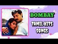 Bombay full movie songstamil songtamil hit songtamil melody hitevergreen songsa r rahman