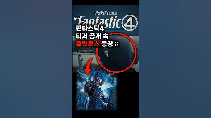 판타스틱4 새로운 출발 티저 속 갤럭투스 등장 ㄷㄷ