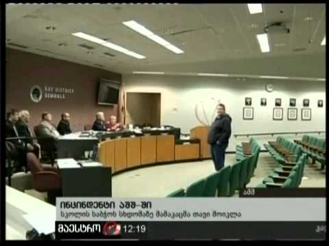 15/12/10 ინციდენტი აშშ-ში