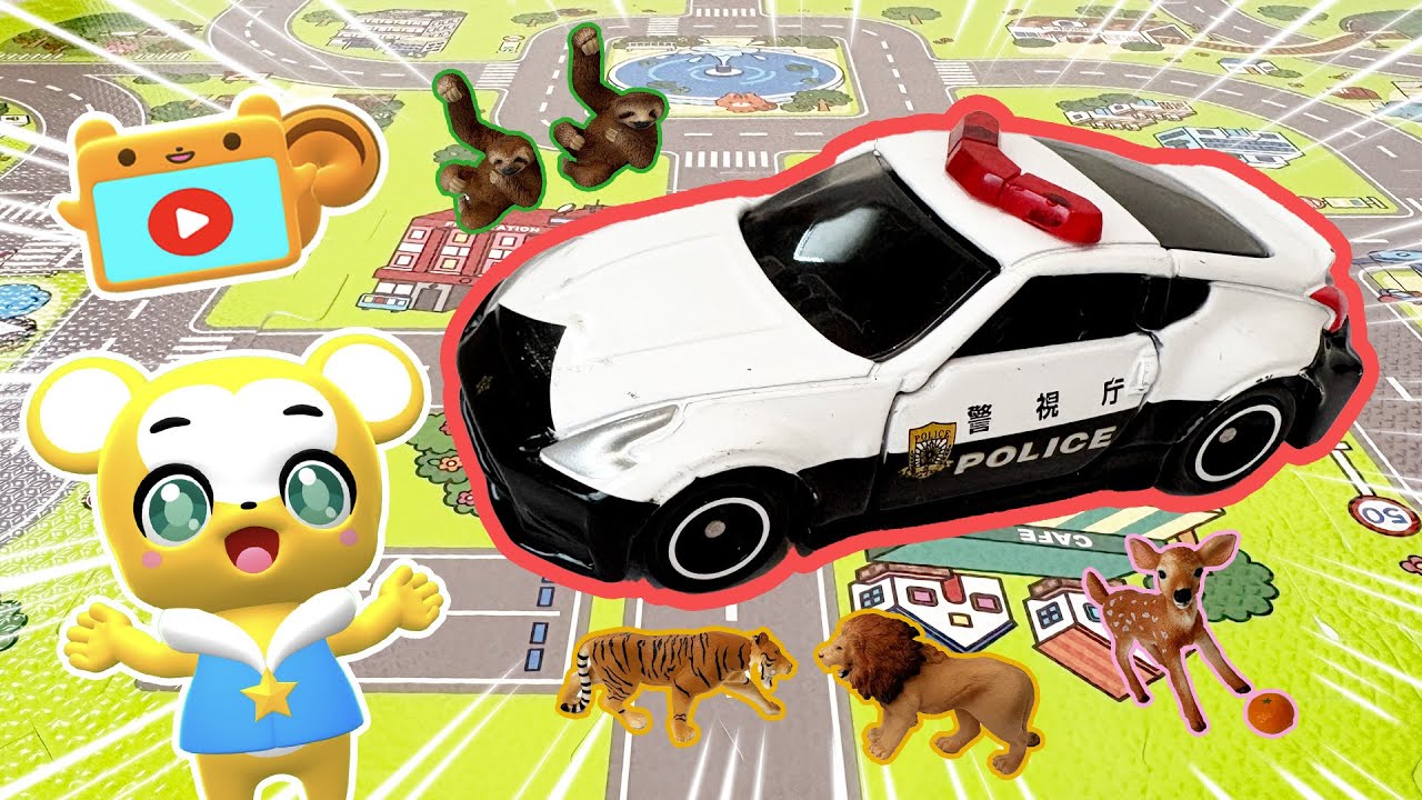 おもちゃ】警察官ごっこ！トミカ☆はたらくくるま・消防車・救急車