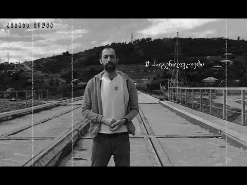 #რაგენაღვლება - გიგა მაქარაშვილი