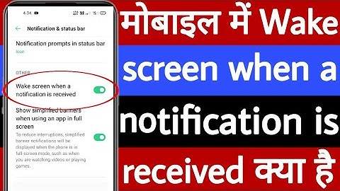 Mobile mein wake screen when a notification is received kya hai