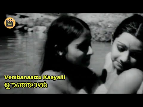 Vembanaattu Kaayalil  Oonjaal  Malayalam Film Song  P Madhuri G Devarajan   Central Talkies