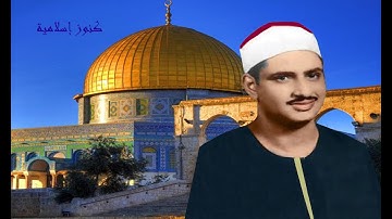 تلاوة من سورة المؤمنون 1 -  22 للشيخ محمد صديق المنشاوي من المسجد الاقصى - صدى صوت