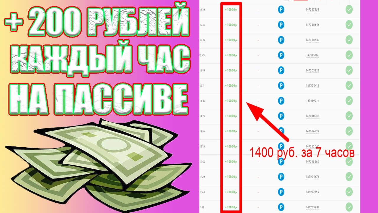 как быстро заработать 200 рублей