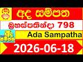 Ada Sampatha 0797 Results 2026.06.18 Today Lottery NLB අද සම්පත ලොතරැයි දිනුම් අංක 797 #NLB Lottery