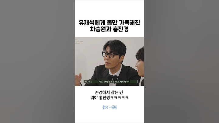 유재석에게 불만인 차승원, 홍진경