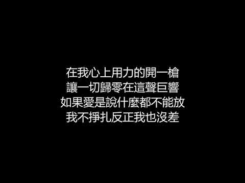 張惠妹 - 人質(歌詞版)