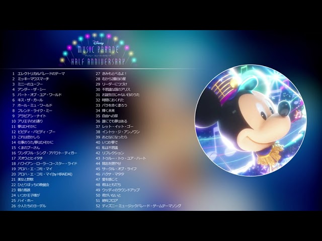 作業用bgm 重低音強化 ディズニー ミュージックパレード 52曲 ワールドチャプター付 Youtube