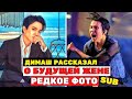 Только с родителями: Димаш Кудайберген рассказал о будущей жене