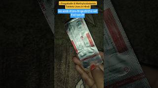 Pregabalin, Methylcobalamin & Nortriptyline Tablets Uses in Hindi #medicine #tablet #pregabalin