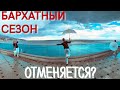 ЯЛТА сегодня. ХОЛОДИНА. Погода ОЗВЕРЕЛА совсем! Разогнала всех отдыхающих. Пляжи опустели. КРЫМ 2021