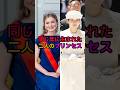 2001年生まれの二人のプリンセス、愛子さまとベルギー王女に込められた想いと信頼 #皇室 #愛子さま #shorts #エリザベート王女