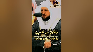 {قُلۡ أفَغَيۡرَ ٱللَّهِ تَأمُرُوٓنِّي أعۡبُدُ أيُّهَا ٱلۡجَٰهِلُونَ}تلاوة مذهلة|الشيخ ماهر المعيقلي