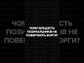 Боржник не хоче віддати борг?