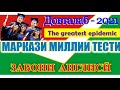 Довталаб 2021, тести милли, кластер