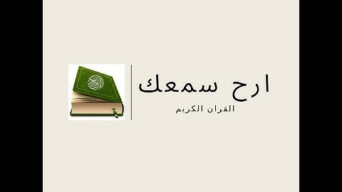 سورة المؤمنون- تلاوة الشيخ إدريس أبكر -