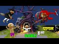 Pagal babli 10  cs bisht vines  comedy  dabli cartoon  desi comedy  bittu sittu  joke of