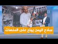 شبكات اليمن أسلحة للبيع على واتساب وإكس شبكات اليمن أسلحة للبيع على واتساب وإكس