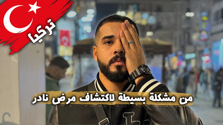 كنت هفقد الرؤية في عيني الشمال | رحلة علاج غير متوقعة في تركيا 💔
