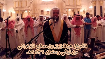تلاوة مرئية لقصة موسى والخضر عليهما السلام #عبدالعزيز_الزهراني من سورة الكهف 1436هـ