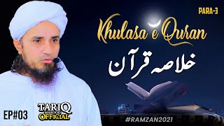 Khulasa e Quran - Para 3 | Mufti Tariq Masood | Episode #03 @TariqMasoodOfficial screenshot 5