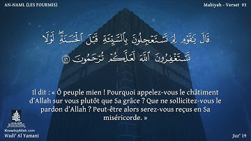 Sourate An-Naml | Wadi Al-Yamani (27) سورة النمل | وديع اليمني