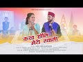 Kakh holi meri syali  ankit negi  rajni rana  official  uttarakhandi song