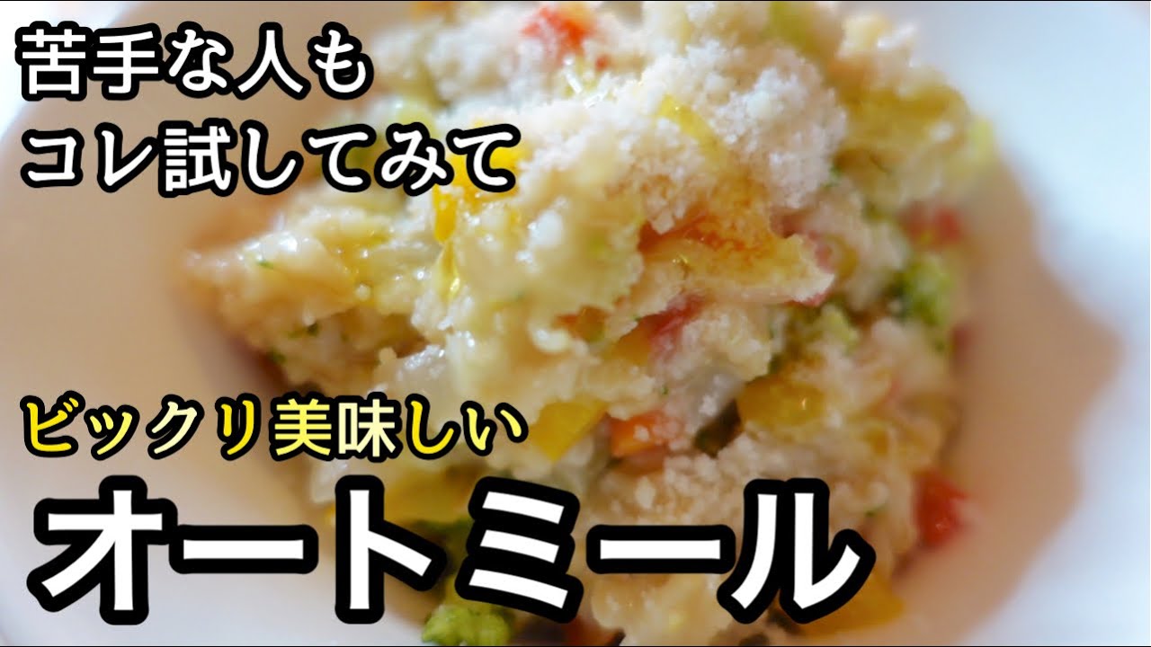 ４日で自然に１キロ減！５０代の私でも痩せた｜和風粥は飽きなくて毎日食べれる｜オートミール