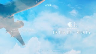 ATBO 3RD MINI ALBUM [The Beginning : 飛上] HIGHLIGHT MEDLEY - YouTube