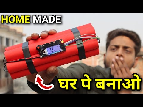वीडियो: बम कैसे बनाते हैं