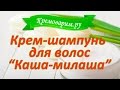 Домашний шампунь своими руками, в домашних условиях, с амлой и конопляным маслом