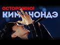 КИМ ЧОНДЭ - СПАСИТЕ НАШИ (Д)УШИ! | CHEN EXO | KPOP ARI RANG