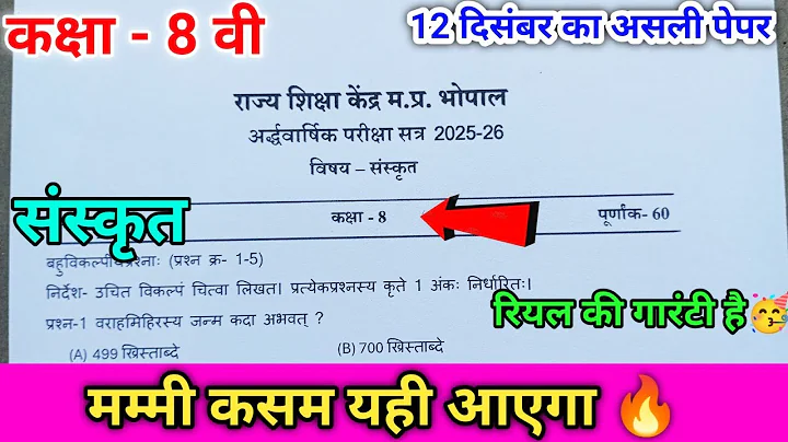 🔥class 8th sanskrit half yearly paper 2025 /कक्षा 8वीं संस्कृत अर्धवार्षिक पेपर 2025🔥 ll