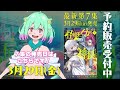 雑魚の皆！原作コミック第7集は3月29日(金)発売だぞ！