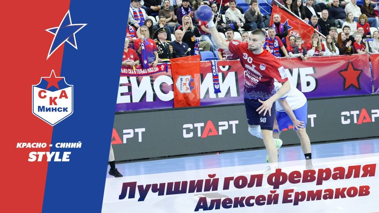Лучший гол февраля – Алексей Ермаков