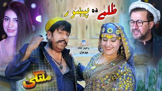 Ta Peghla Da Kabal Yeh Za Zalmey Da Pekhawar Yam | MALANGI Movie Song 4/7 | Rahim Shah And Heer Khan