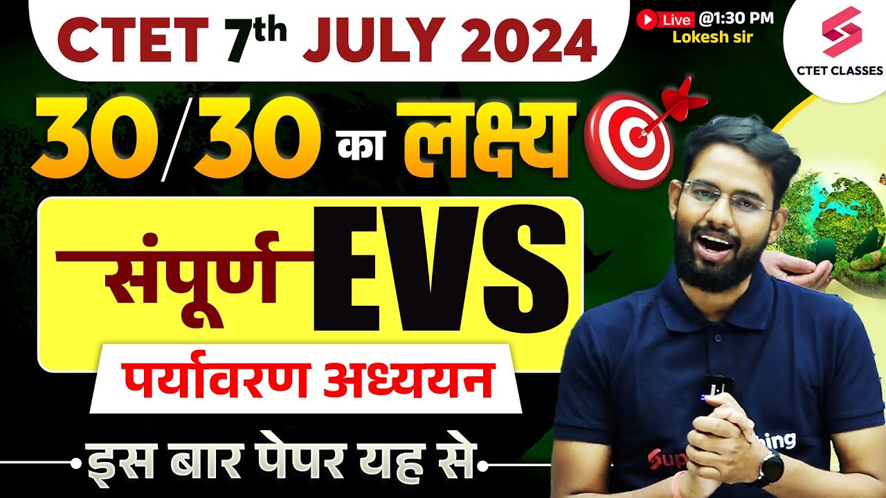 CTET EVS CLASSES | EVS CLASSES & NOTES FOR CTET JULY 2024 | CTET EVS ...