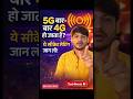 👉 5G से 4G स्विच Problem Fix! Hidden Setting 😱# shorts #5ghack #network #smartphone