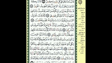 ص 141 - سورة الأنعام - مكررة 7 مرات للتثبيت الشيخ ياسين الجزائري {رواية ورش}