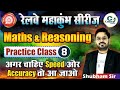 Practice Class-8 Maths & Reasoning Previous Year Questions For Railway Exam 2025 #railwayntpc