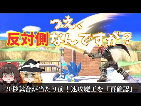 どこからでもバースト狙えるガノンドロフに反対側とか関係ない【FORESTちゃんねる切り抜き】【スマブラsp】
