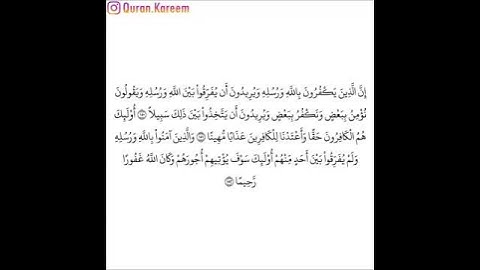 القارئ فارس عباد - سورة النساء - من الآية 150 إلى الآية 152