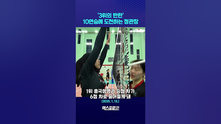 여자배구 정관장, 10연승 도전! #shorts