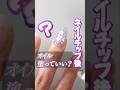 ネイルオイルは塗ったらダメって聞いたけど…いいえ!塗ってください! #ネイルチップ #保湿 #ネリルケア