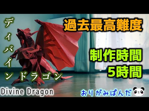 ディバインドラゴン 別名 バハムート 全方位隙なし 超絶カッコいいドラゴン ここに極まれり Youtube